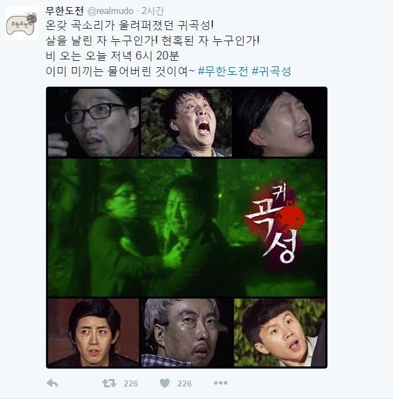 사진=무한도전 트위터