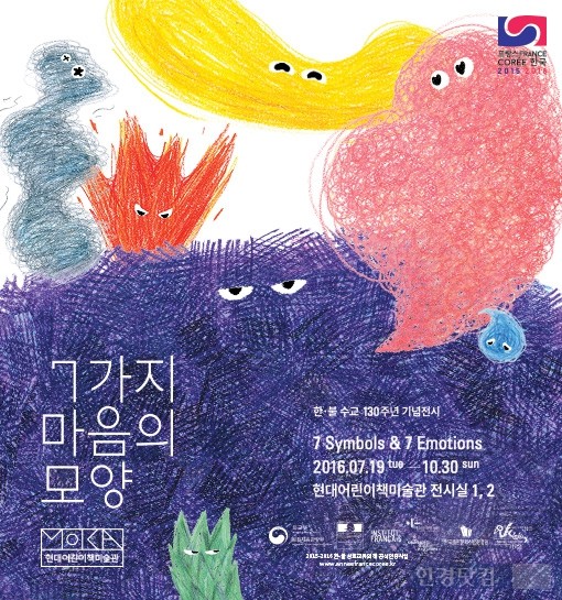 현대어린이책미술관, '7가지 마음의 모양' 전시회 개최