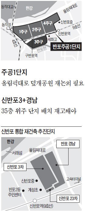 주공1단지에 신반포3+경남까지…'태클 걸린' 반포 재건축