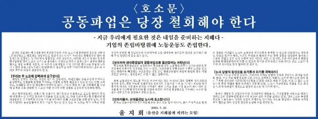 '울산을 지혜롭게 지키는 모임', "현대차 파업 당장 철회하라" 촉구