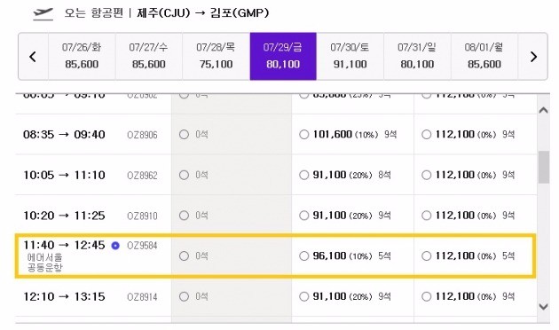 지난 29일자 김포~제주 노선의 운임. 탑승 시간에 따라 에어서울의 할인가가 아시아나항공보다 높은 경우를 볼 수 있다. 