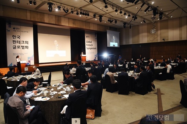 [포토] 한국 핀테크의 글로벌화를 위한 심포지엄 열려