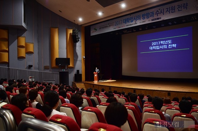 [포토] 2017학년도 대학입시의 방향과 수시 지원 전략