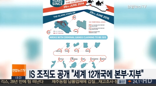 IS 조직도 공개 (사진=방송캡처)