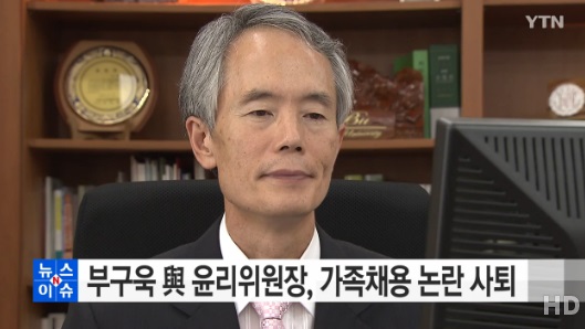 새누리당 부구욱 윤리위원장, 가족채용 논란에 자진 사퇴 “사실여부 떠나 사퇴”