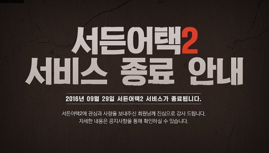 서든어택2 서비스종료 “9월29일 종료..처음부터, 바닥부터 다시 고민”