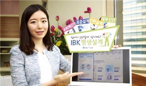 IBK기업은행 평생설계 서비스 