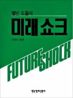 [Cover Story]인류의 미래 내다본 선각자, 미래학자 앨빈 토플러는 누구인가