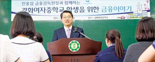 진웅섭 금감원장, 1사1교 금융교육 1주년 특강