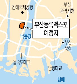 부산, 31조 효과 '등록엑스포 유치' 총력