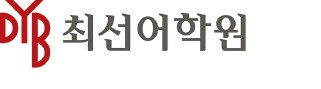 [2016 사회공헌기업대상] DYB교육, 저소득층·농어촌 학생 교육기부