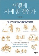 [책마을] 도도한 샤넬 모델이 객석에 뛰어든 까닭은