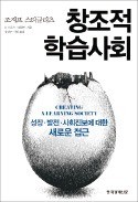 [책마을] 저성장 탈출구는 결국 '공부하는 사회' 만들기