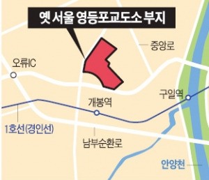 영등포교도소 터의 변신…2300가구 '뉴 스테이' 짓는다