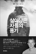 [책마을] 생지옥에서도 삶을 놓지 않은 사람들