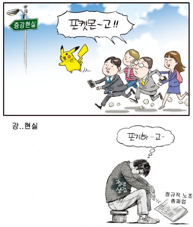 [금요 만평] 포켓몬~고!!