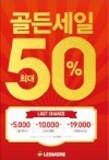 [패션&뷰티 브리프] 레스모아, 8월18일까지 최대 50% 할인