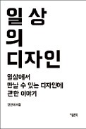 [취업에 강한 신문 한경 JOB] 혁신이 사소함에서 나오듯 일상과 꿈 연결고리 찾아야