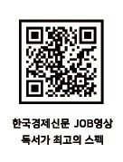 [취업에 강한 신문 한경 JOB] 자소서부터 면접까지…'취업 내공'은 책에서 나온다