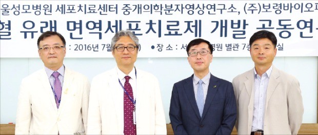 보령바이오파마는 지난 13일 가톨릭대 서울성모병원 세포치료센터와 제대혈을 활용한 면역세포 치료제 개발을 위해 공동연구 협약을 맺었다. 왼쪽부터 양철원 서울성모병원 연구부원장, 조석구 서울성모병원 세포치료센터장, 김태연 보령바이오파마 생명공학연구소장, 장재덕 가톨릭대 세포치료사업단 세포치료생산실장. 보령바이오파마 제공 