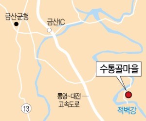 [팜 스테이] 충남 금산군 수통골마을, 마을 휘감은 '적벽강'서 고기잡이…향토음식 '어죽' 맛보자