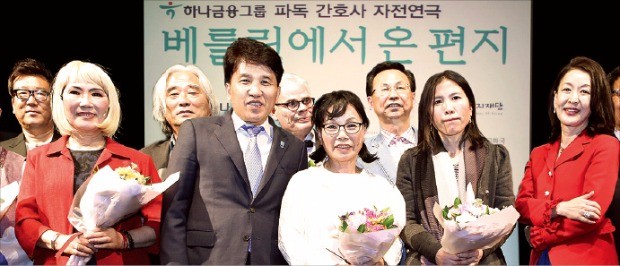 KEB하나은행(행장 함영주·앞줄 왼쪽 두 번째)은 간호사 파독 50주년을 기념해 지난 4월27일 서울 대학로 아르코예술극장 대극장에서 파독 간호사의 애환을 담은 연극 ‘베를린에서 온 편지’ 공연을 지원했다. KEB하나은행  제공 