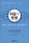 [책마을] 클라우드는 또 다른 뇌…당신의 마음도 '업로드' 된다