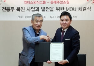 엔타스, 전통주 복원사업 MOU