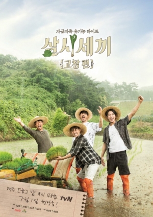 '삼시세끼'가 밝힌 #만재도 패밀리 #남주혁 #벼농사