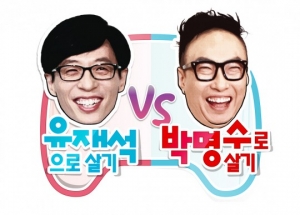 &#39;무한도전&#39; 유재석으로 살기 VS 박명수로 살기...결과는?