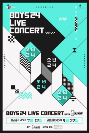 &#39;소년24&#39;, 오는 12일 1차 티켓 예매 오픈