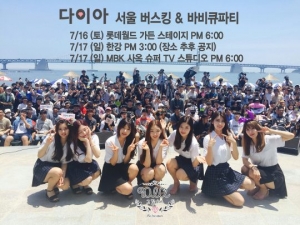 다이아, 데뷔 300일 기념 팬들과 바비큐 파티 개최