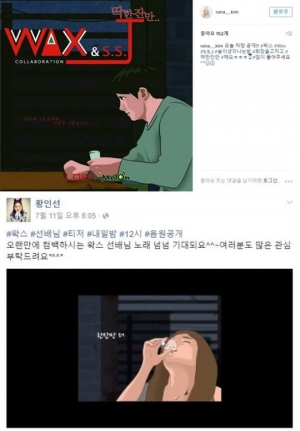 왁스 &#39;딱 한잔만&#39; 공개, 스타들 SNS 응원 &#39;훈훈&#39;