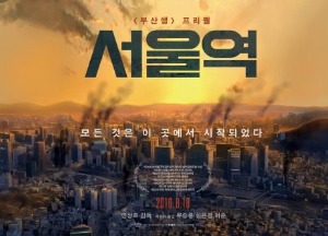 '부산행' 프리퀄 '서울역', 8월 18일 개봉 확정