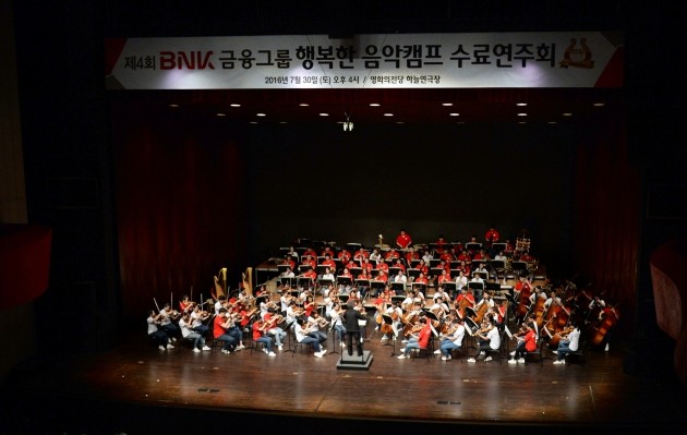 BNK금융그룹, 음악인재 양성 ‘행복한 음악캠프’ 수료연주회 개최