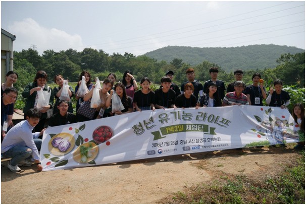 청년유기농라이프 1박2일 체험단, 친환경 6차산업 우수사례 농가 방문