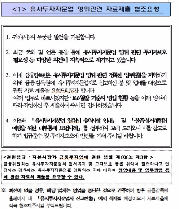 금감원, '골칫덩이' 유사투자자문 '폐지' 어려워…IFA 전환 등 검토