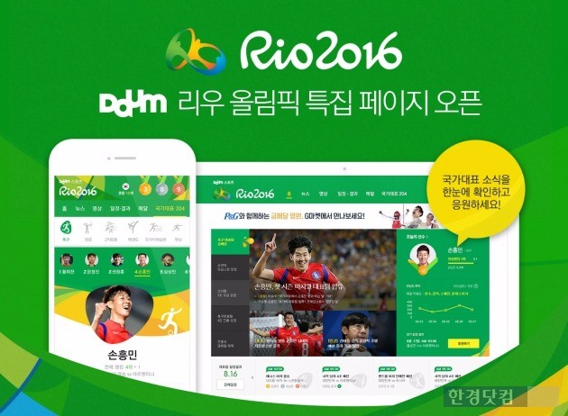 카카오는 카카오톡과 다음 앱에서 리우 올림픽 특집 페이지 ''리우 2016'을 운영하고 있다. / 사진=카카오 제공