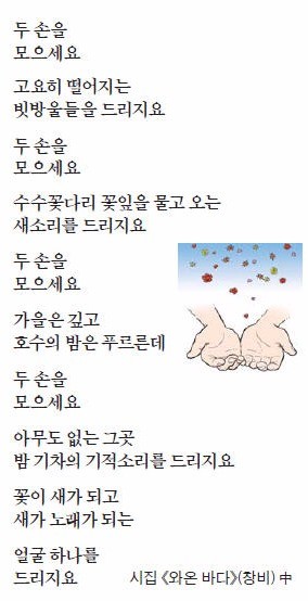 [이 아침의 시] 두 손을 모으세요 - 곽재구(1954~ )