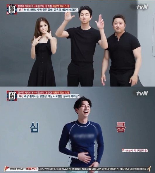 패왕색 스타 1위 공유 / tvN 명단공개