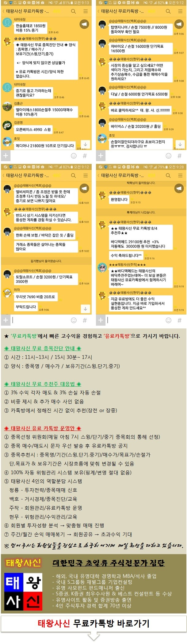 초일류 주식전문가 집단 ‘태왕사신’ 공개추천주