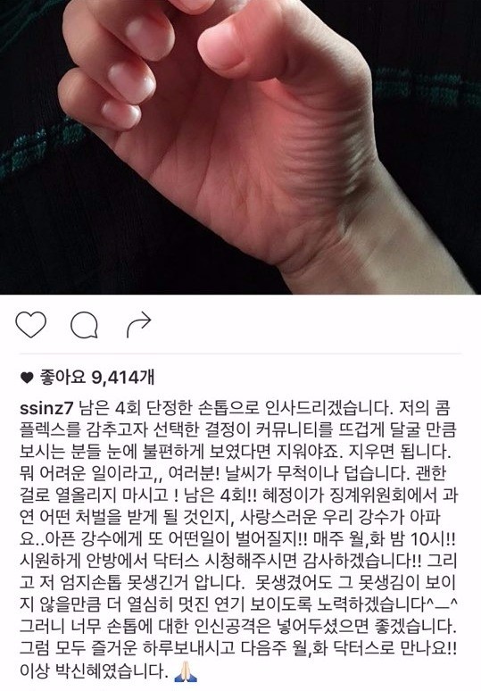 네일아트 논란 박신혜 인스타그램