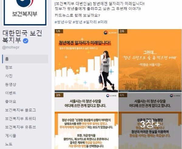 사진=보건복지부 공식 페이스북 캡처