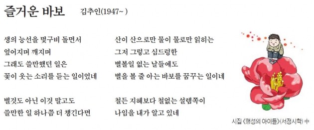 [이 아침의 시] 즐거운 바보 - 김추인(1947~ )