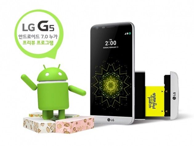 LG G5 사용자, 최신 안드로이드 OS ‘누가’ 미리 써본다