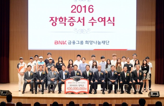 BNK금융 희망나눔재단, ‘행복 장학금’ 4억 3천만원 전달