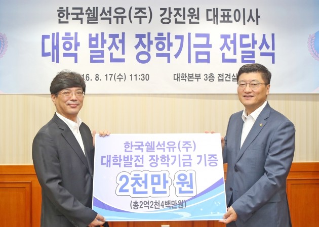 한국쉘석유(주), 한국해양대에 대학발전 장학금 전달 