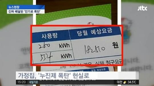전기요금 폭탄 / 사진 = JTBC 방송 캡처