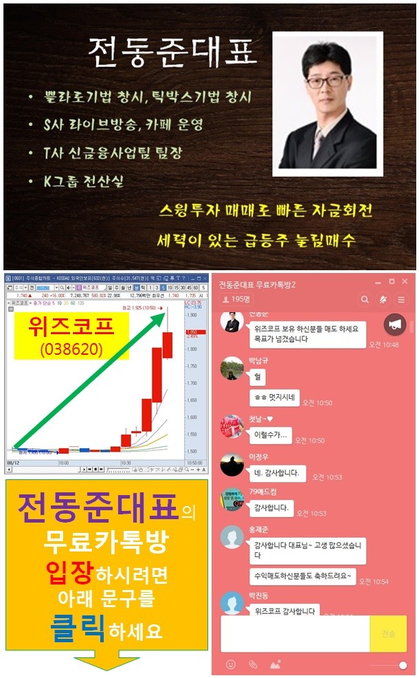 국내 최대 5만여명이 신청한 전문가 카톡방, 신규추천주 공개!