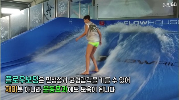 [래빗GO] "도심 폭염 탈출"…실내 서핑에 도전하다